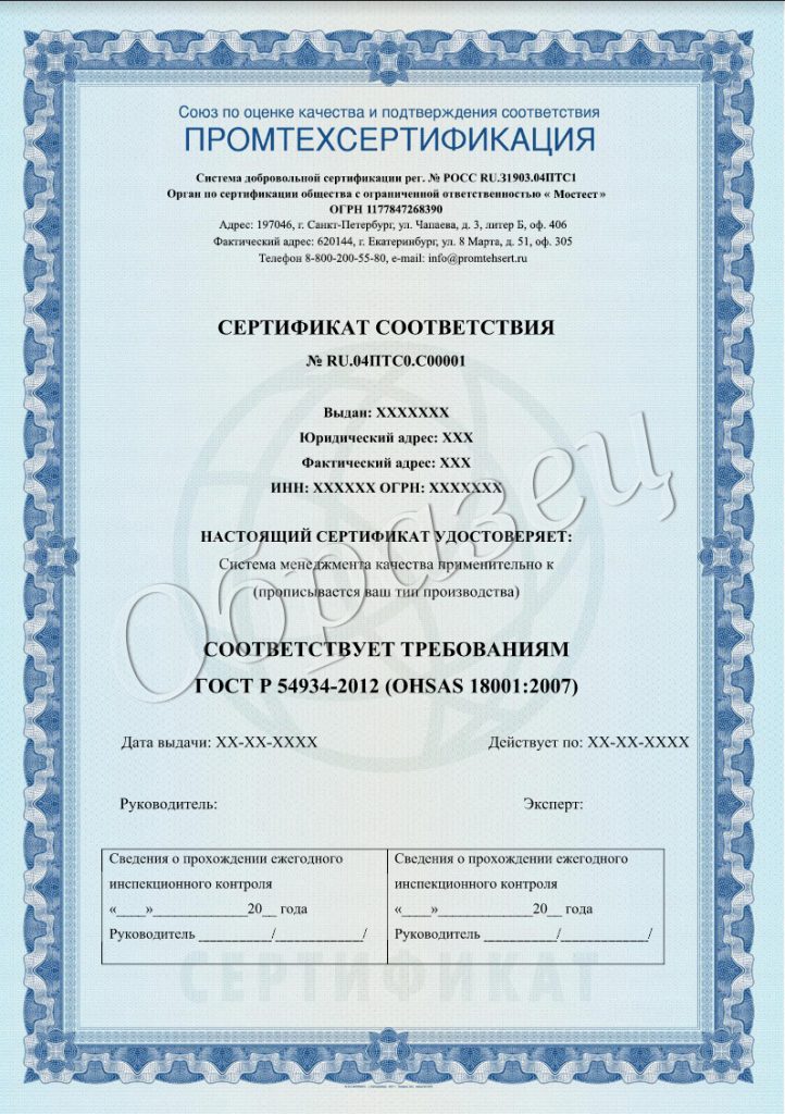 Образец сертификата ИСО системы Промтехсертификация