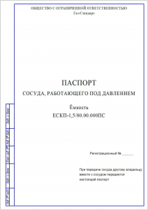 Техпаспорт на продукцию что это. Смотреть фото Техпаспорт на продукцию что это. Смотреть картинку Техпаспорт на продукцию что это. Картинка про Техпаспорт на продукцию что это. Фото Техпаспорт на продукцию что это